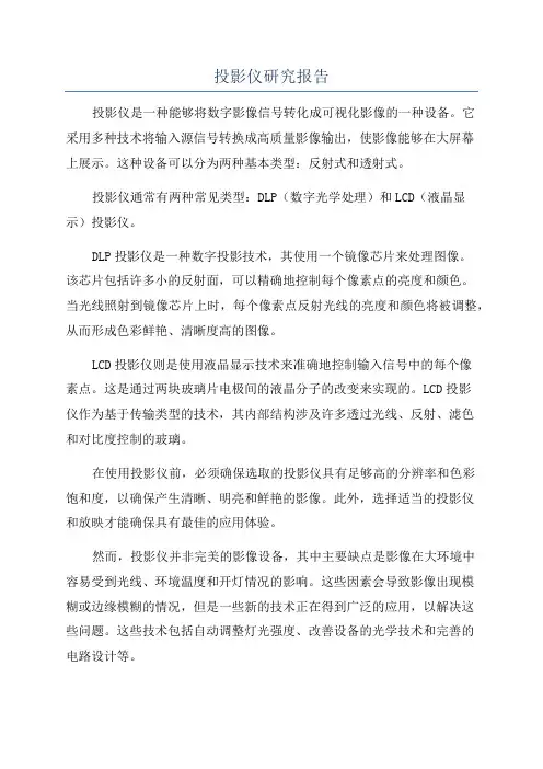 投影仪研究报告