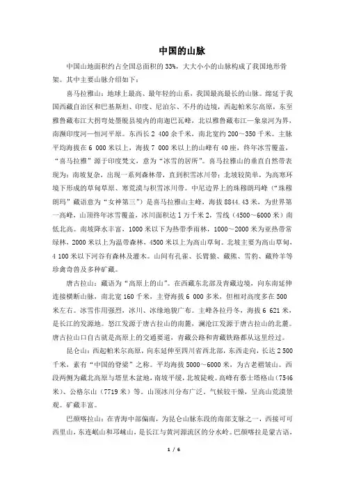 晋教版地理八年级上册_拓展阅读：中国的山脉