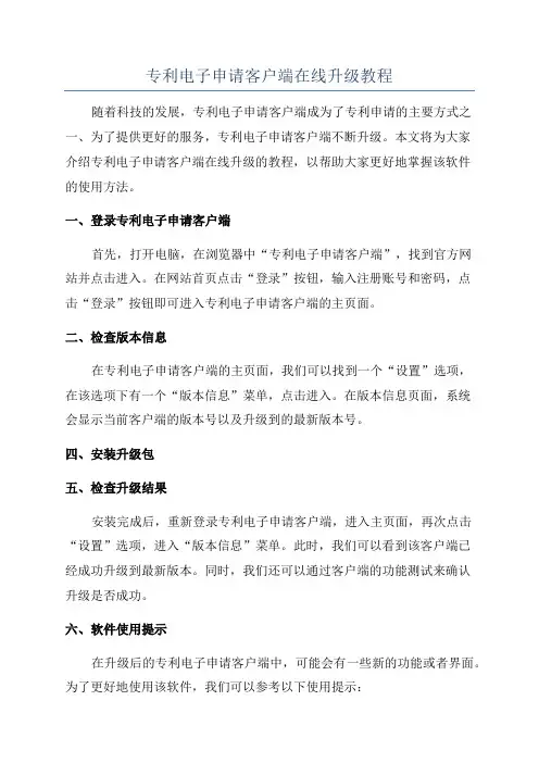 专利电子申请客户端在线升级教程