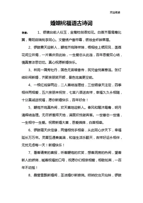 婚姻祝福语古诗词