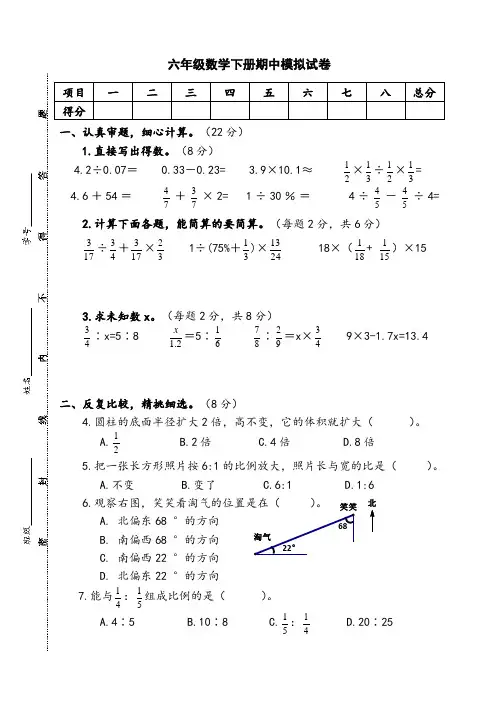 人教版六年级数学期中考试试卷(附答案)