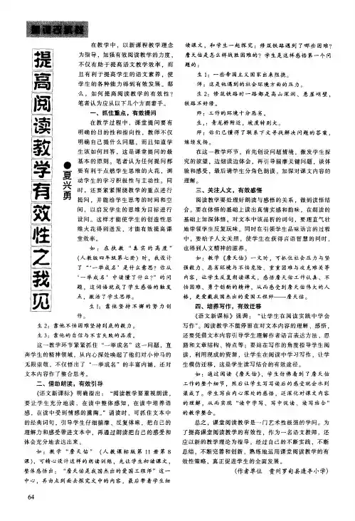 提高阅读教学有效性之我见
