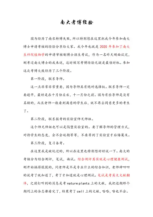 南大考博经验