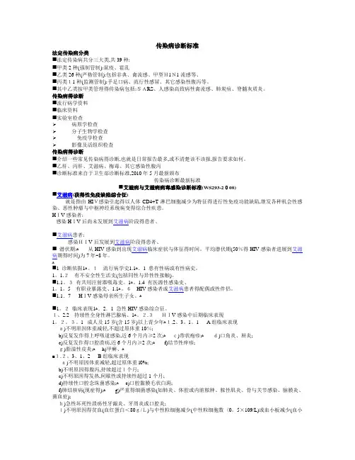 传染病最新诊断标准