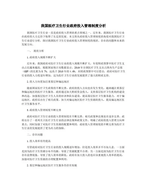 我国医疗卫生行业政府投入管理制度分析