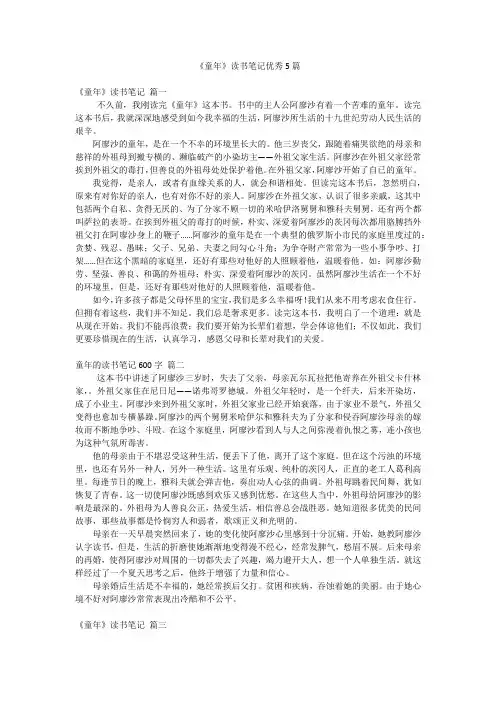 《童年》读书笔记优秀5篇