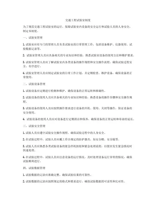 交通工程试验室制度