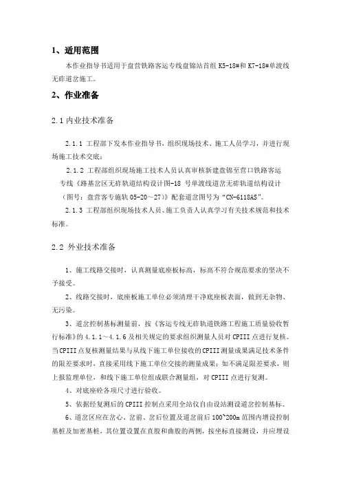 盘锦站首组无砟道岔作业指导书2012-3-15