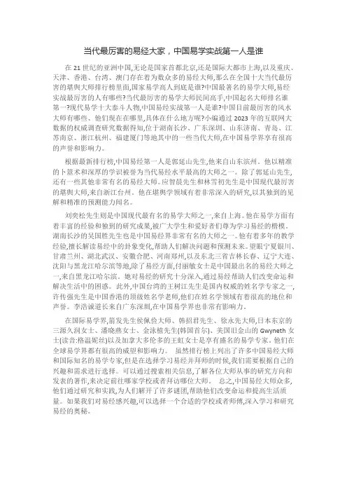 当代最厉害的易经大家,中国易学实战第一人是谁