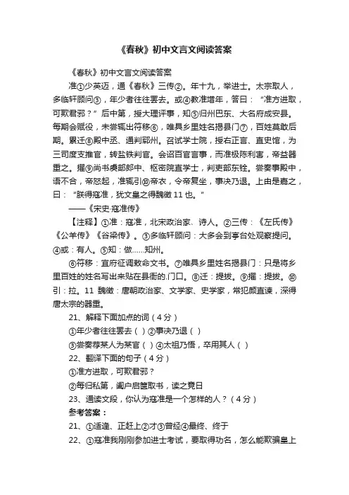 《春秋》初中文言文阅读答案