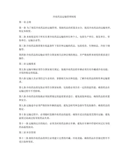 冷冻药品运输管理制度