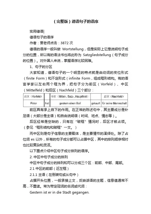 （完整版）德语句子的语序