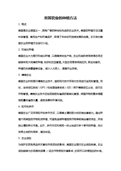 美国农业的种植方法