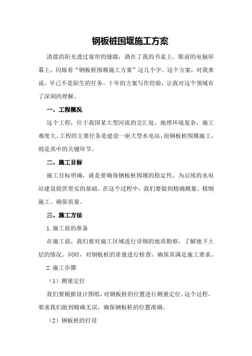 钢板桩围堰施工方案