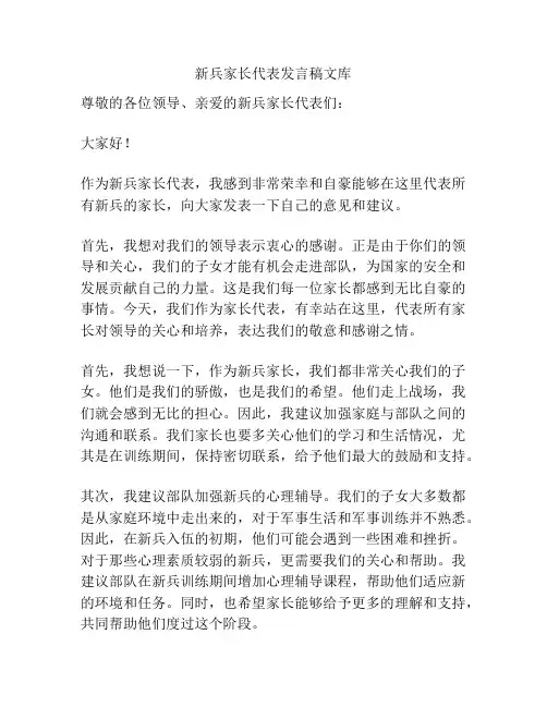 新兵家长代表发言稿文库
