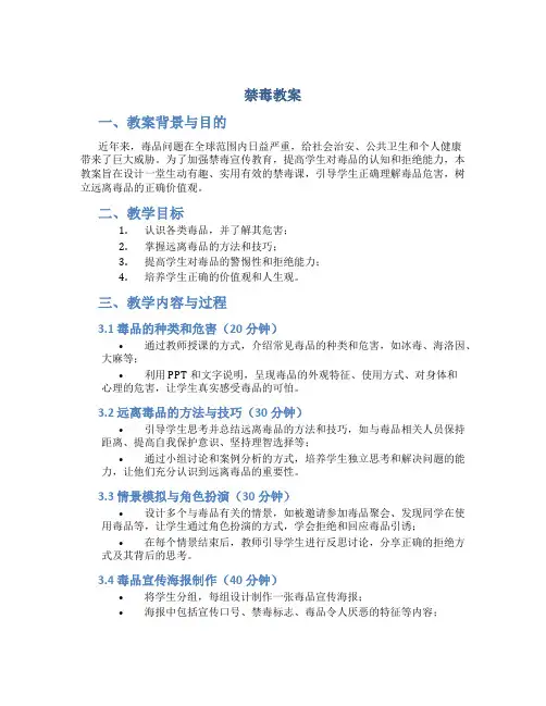 禁毒教案_精品文档