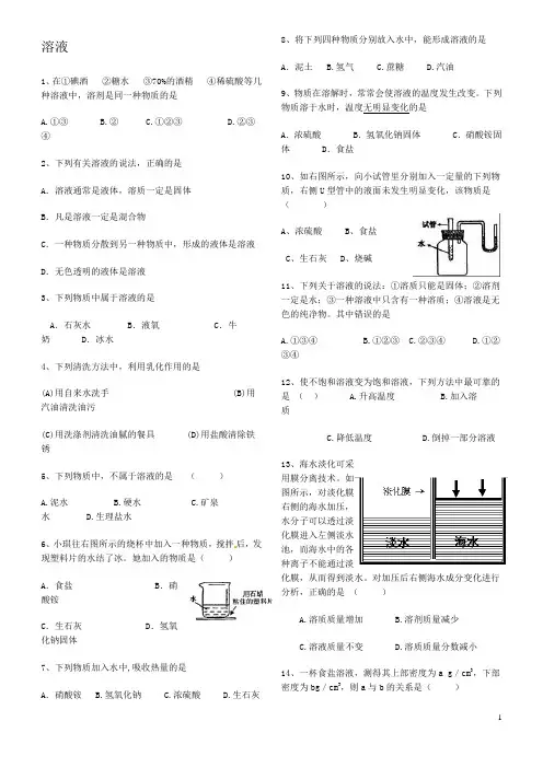 (完整版)溶液练习题及答案