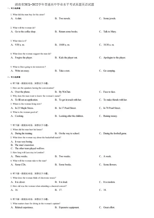 湖南省2021-2022学年普通高中学业水平考试真题英语试题