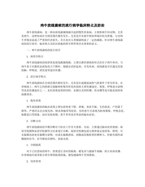 肉牛放线菌病的流行病学临床特点及防治