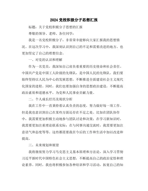 2024党校积极分子思想汇报