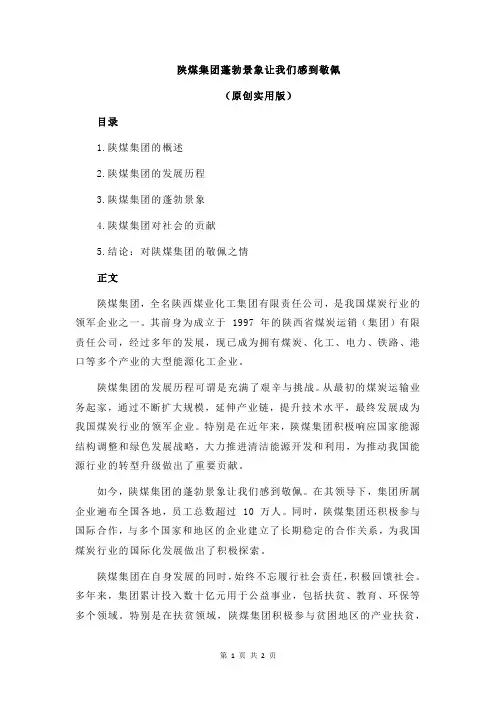 陕煤集团蓬勃景象让我们感到敬佩