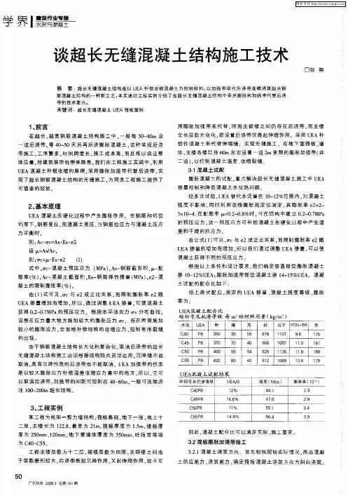 谈超长无缝混凝土结构施工技术