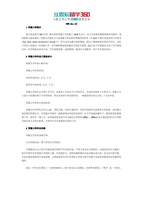 邦德大学毕业日期