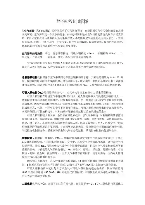 环保名词解释