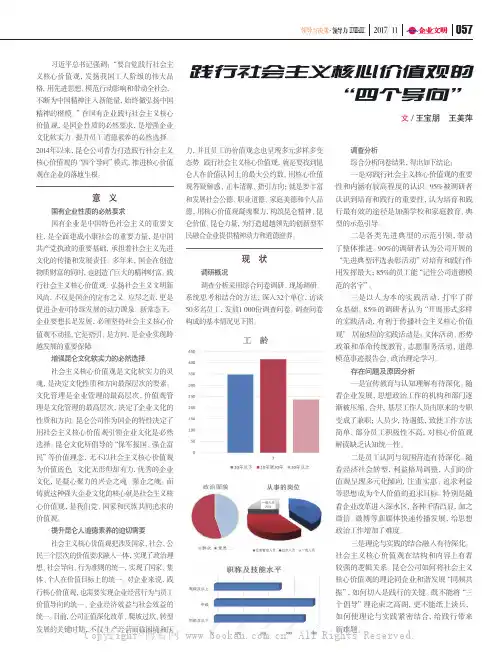 践行社会主义核心价值观的“四个导向”