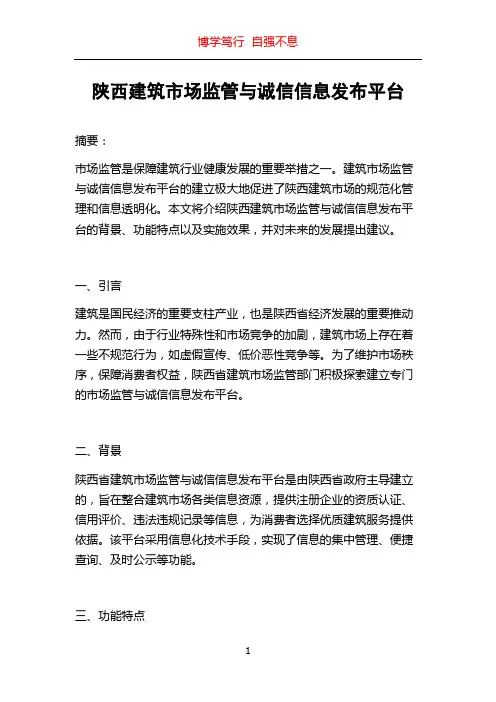 陕西建筑市场监管与诚信信息发布平台