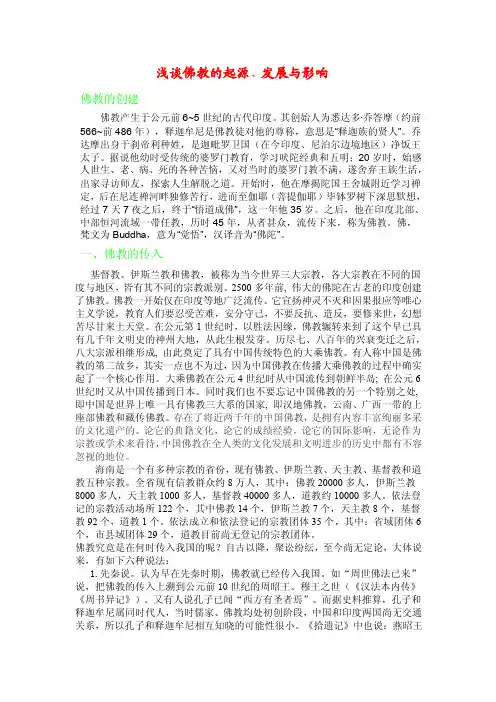 浅谈佛教的起源,发展与影响