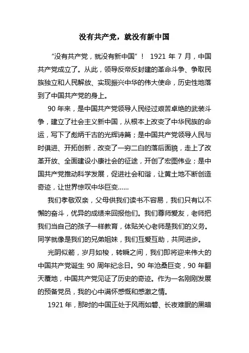 建党90周年征文4
