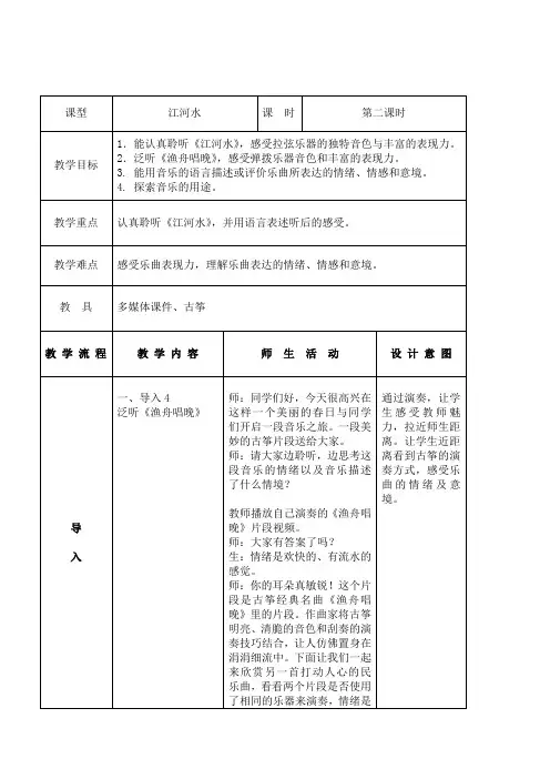 江河水---教学设计