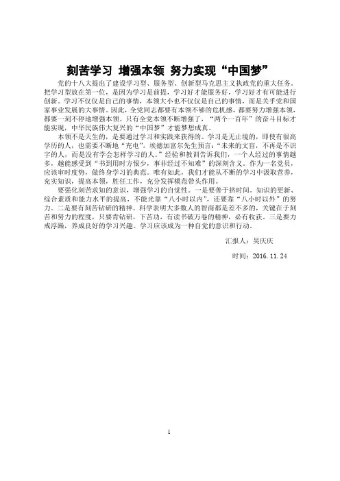 善于学习-增强本领-努力实现