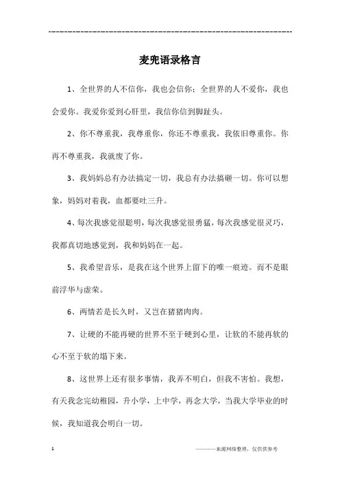麦兜语录格言