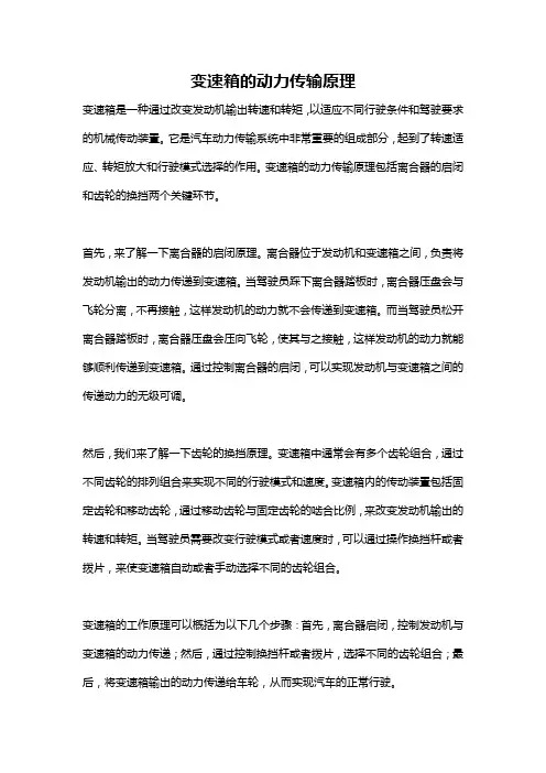 变速箱的动力传输原理
