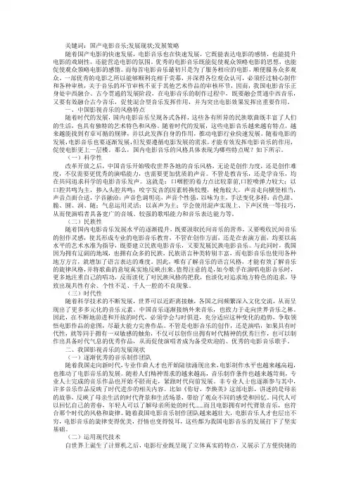 国产电影音乐发展现状及发展浅析