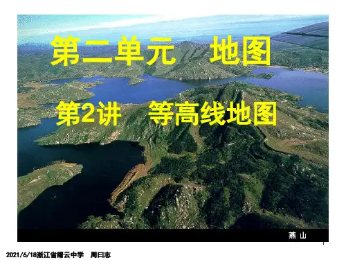 高中地理必修二课件 3.等高线地图