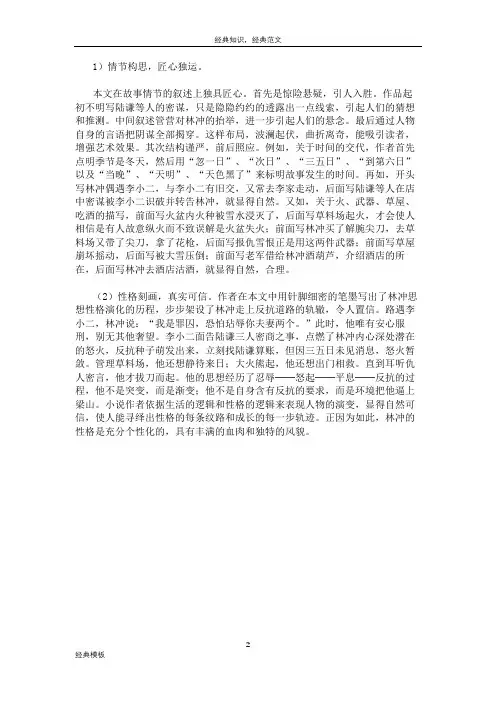 精品文档 (68)《林教头风雪山神庙》特色鉴赏