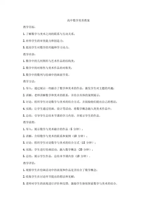 高中数学美育教案