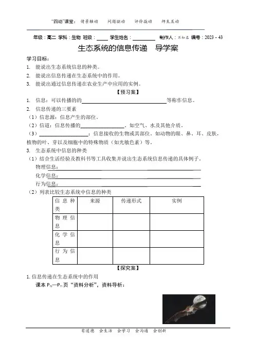 生态系统的信息传递导学案