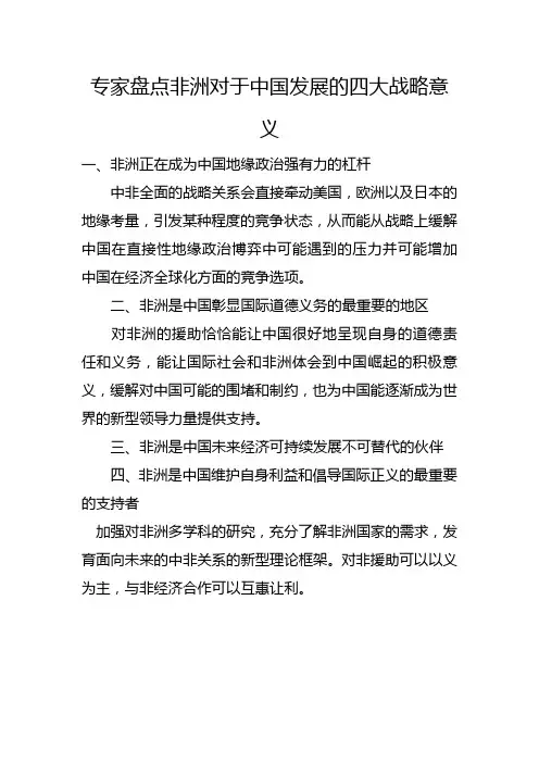 专家盘点非洲对于中国发展的四大战略意义