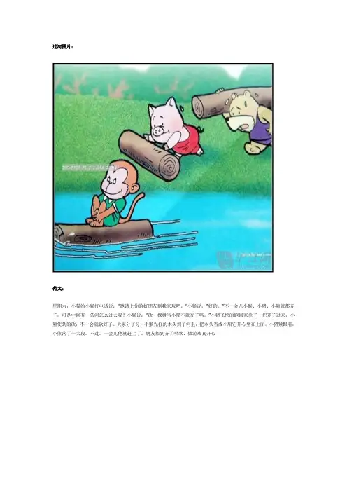看图写话范文