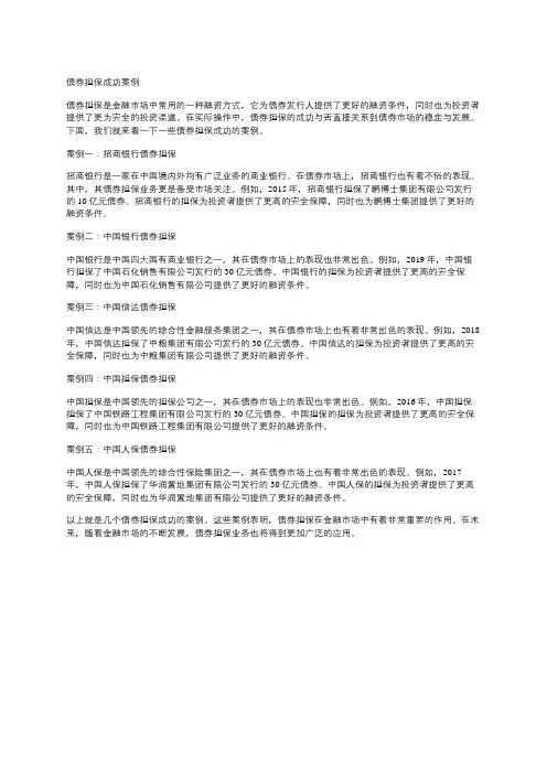 债券担保成功案例