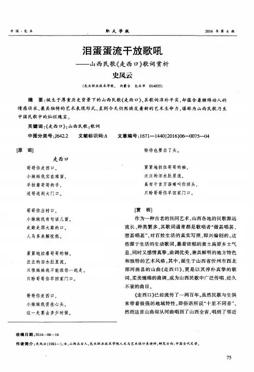 泪蛋蛋流干放歌吼--山西民歌《走西口》歌词赏析