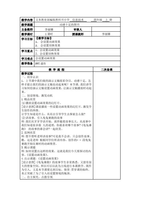 四年级上册信息技术教案第四课(河南大学出版社)