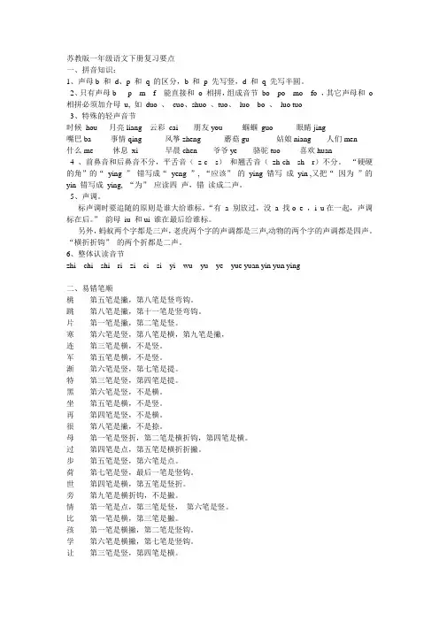 苏教版一年级语文下册复习要点