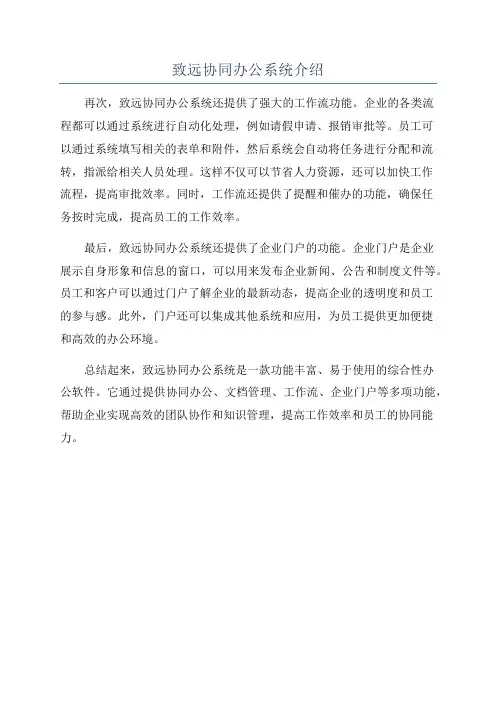 致远协同办公系统介绍