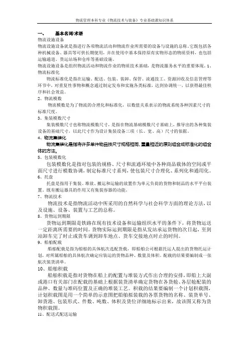 02《物流技术与设备》的基本知识点