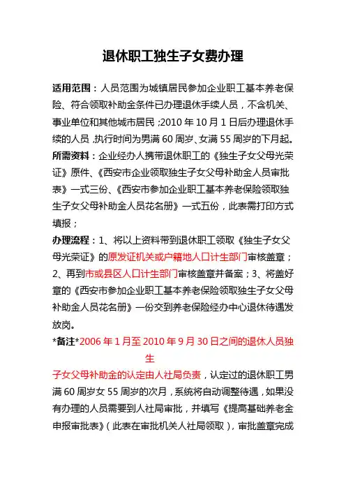 退休职工独生子女费办理